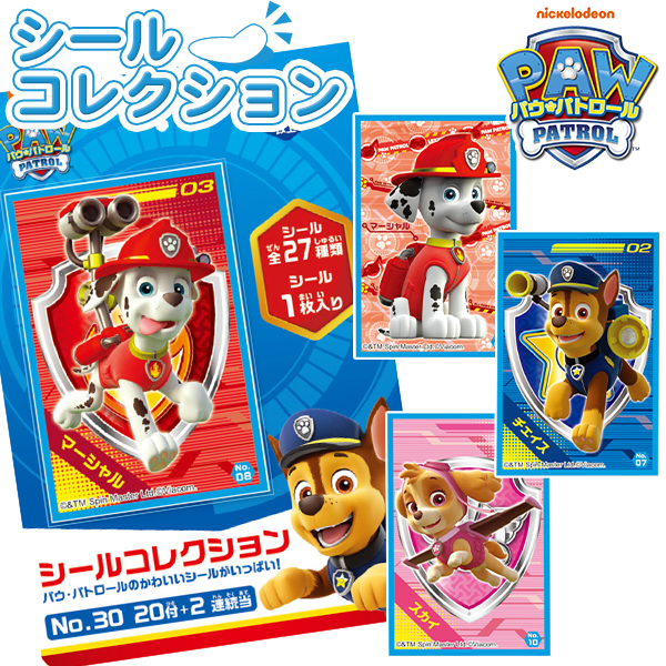 パウ・パトロール シールコレクション当て