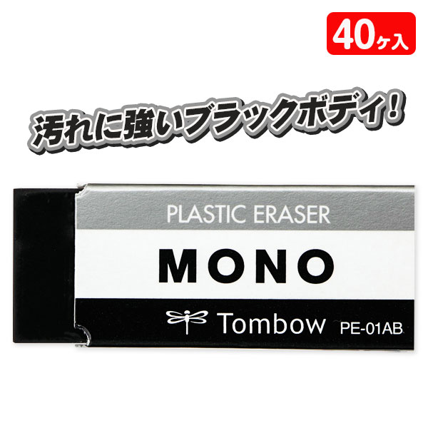 MONO消しゴム  ブラック  ミニ