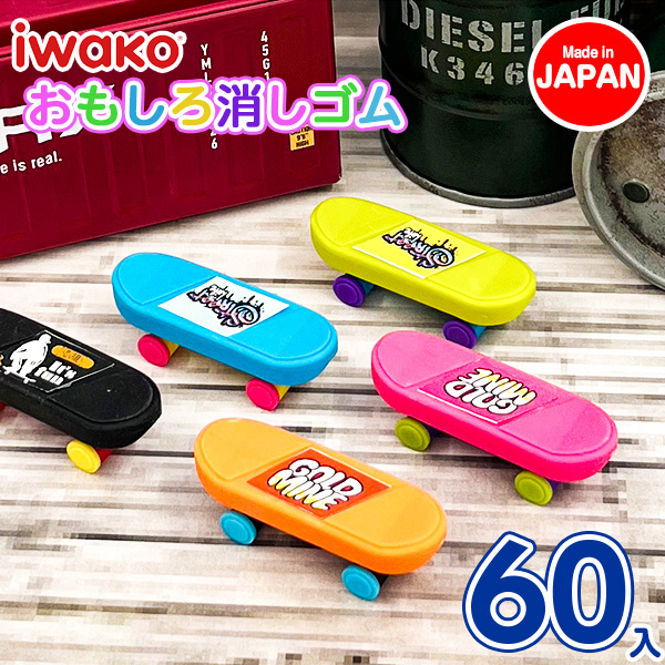 スケートボード消しゴム