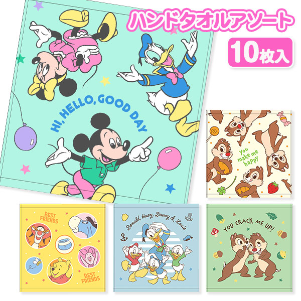 ディズニー  ハンドタオルアソート