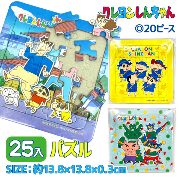 クレヨンしんちゃん パズル