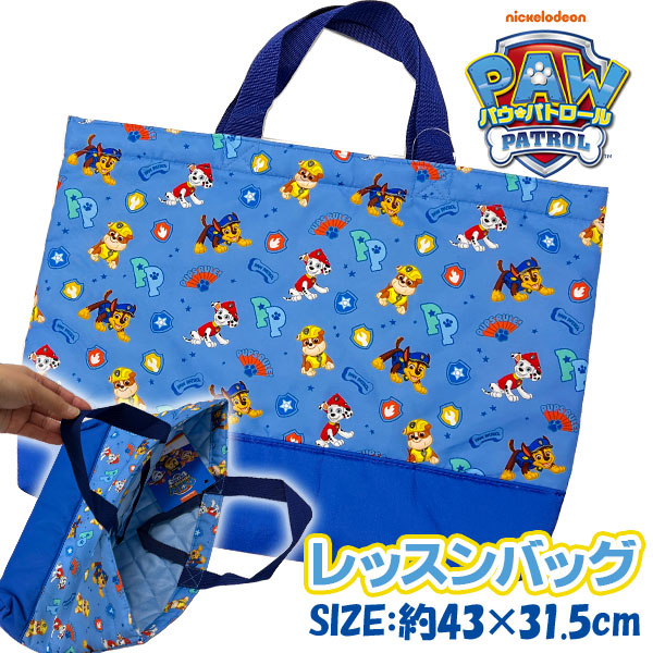 パウ・パトロール  レッスンバッグ