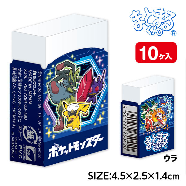 ポケモン  まとまる消しゴム