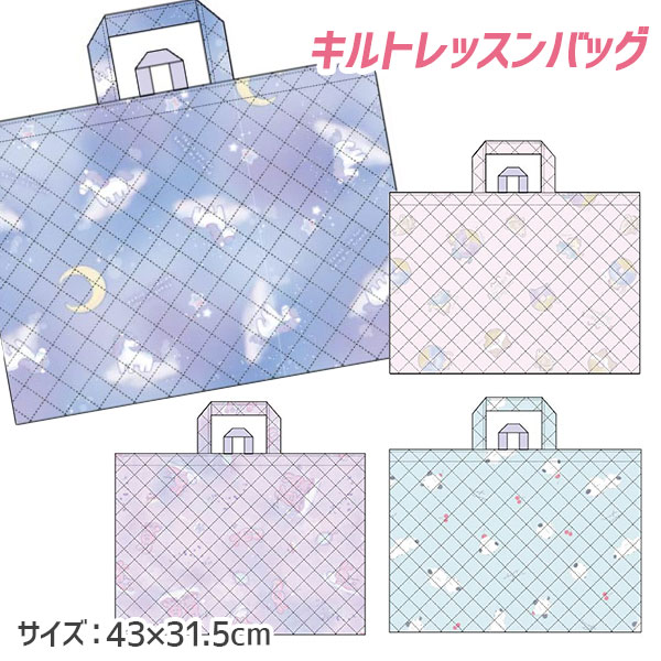 ガールズ  キルトレッスンバッグ