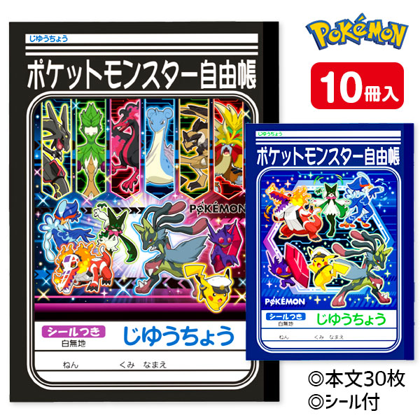 ポケモン  自由帳