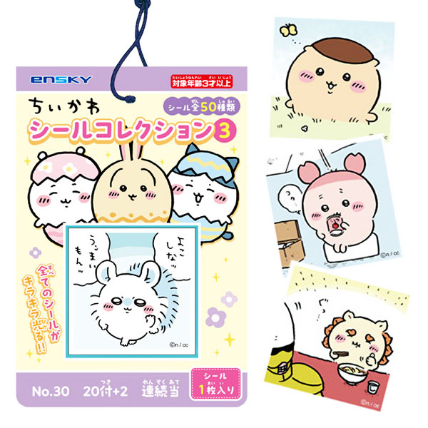 ちいかわ  シールコレクション当て