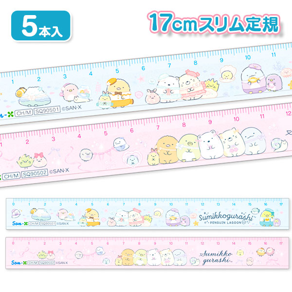 すみっコぐらし  17cmスリム定規