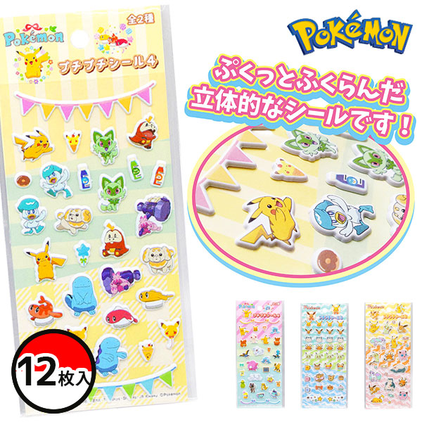 ポケモン  プチプチシール