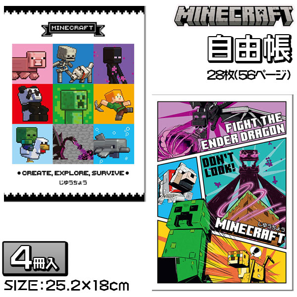 マインクラフト  自由帳