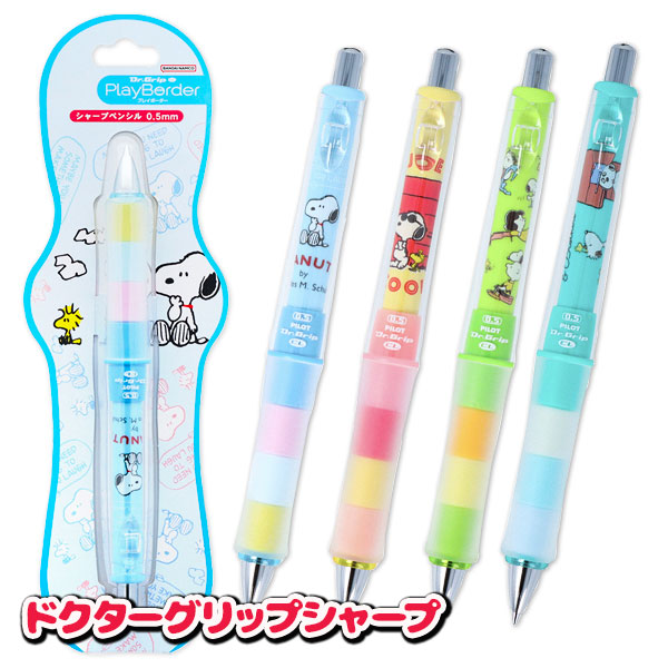 スヌーピー  ドクターグリップシャープ0.5mm