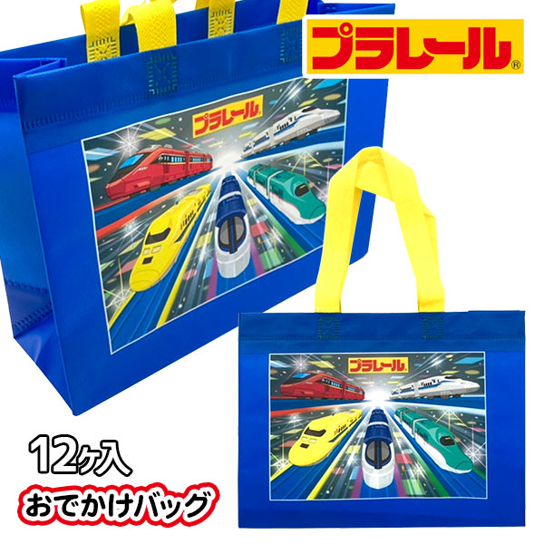 プラレール  不織布おでかけバッグ