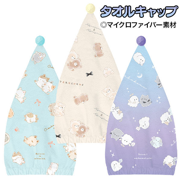 ガールズ  タオルキャップ