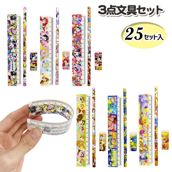 ディズニー  3点文具セット