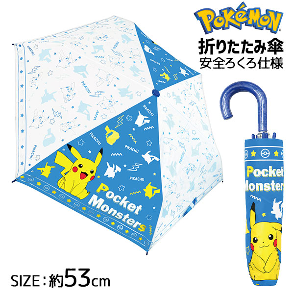 ポケモン  折りたたみ傘