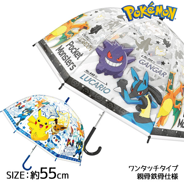 ポケモン  ビニール傘