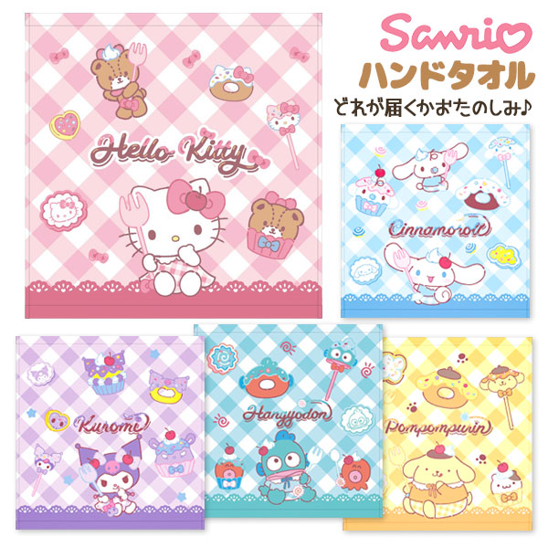 サンリオ  ハンドタオル