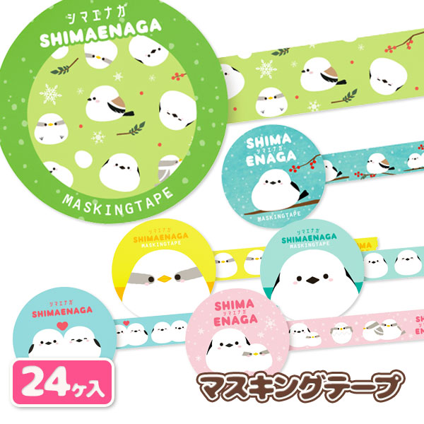シマエナガ  マスキングテープ