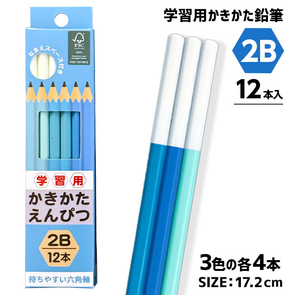 学習用かきかた鉛筆2B  ブルー