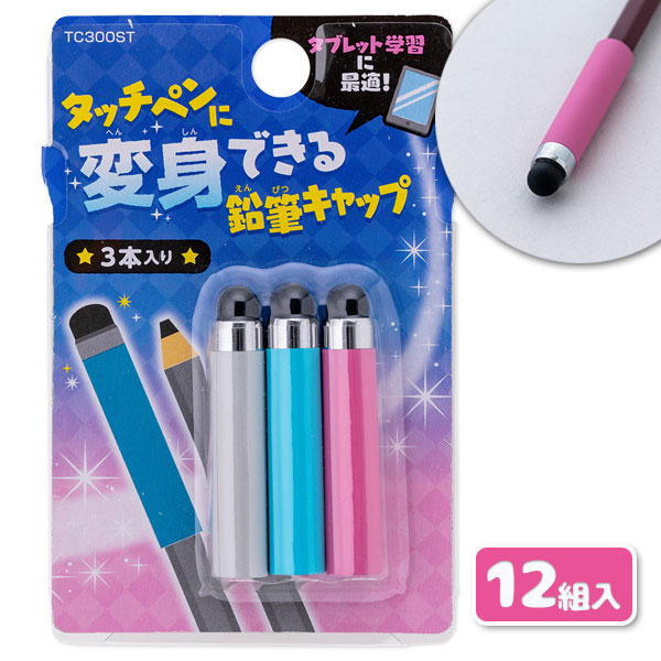 タッチペンに変身できる鉛筆キャップ