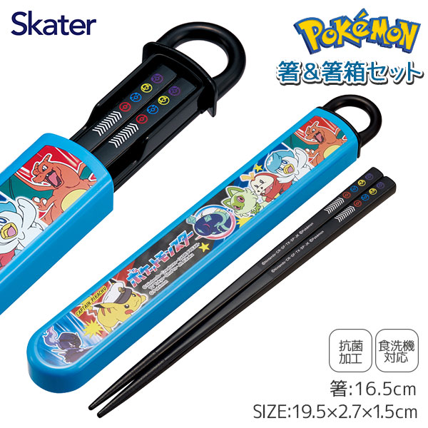 ポケモン  抗菌食洗機対応箸箱セット