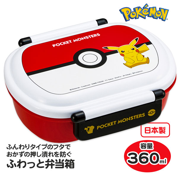 ポケモン  ふわっとタイトランチボックス  360ml