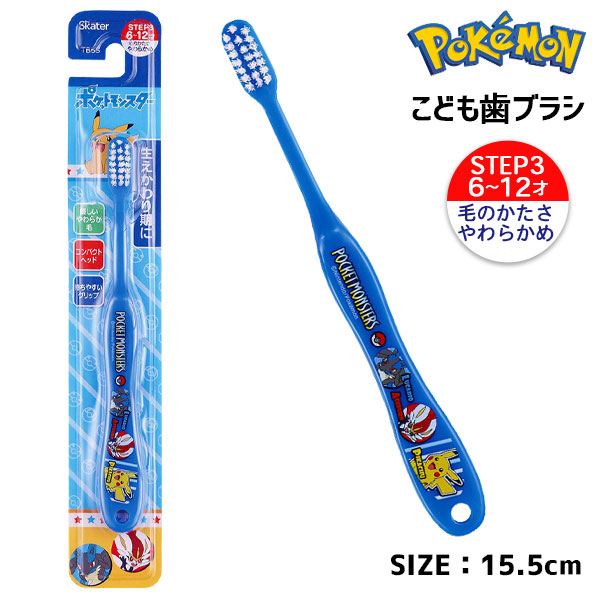 ポケモン  歯ブラシ  小学生用