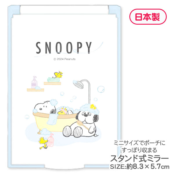 スヌーピー  カードミラー