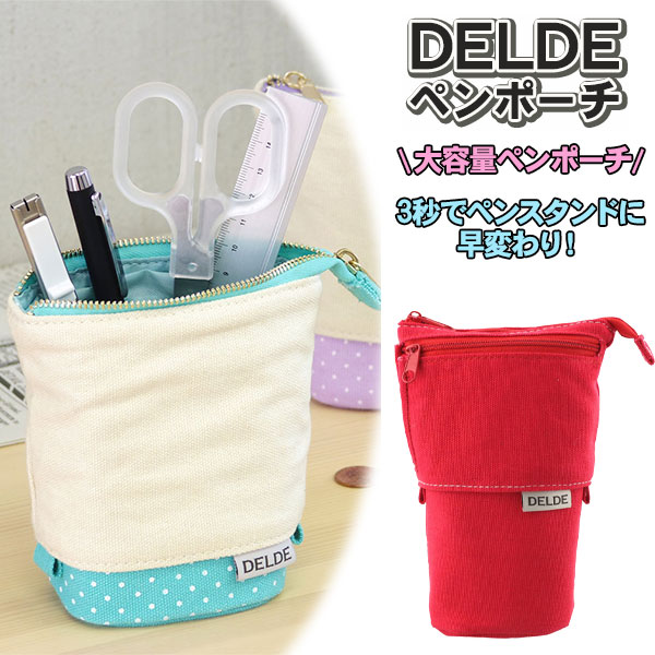 DELDE  ペンポーチ