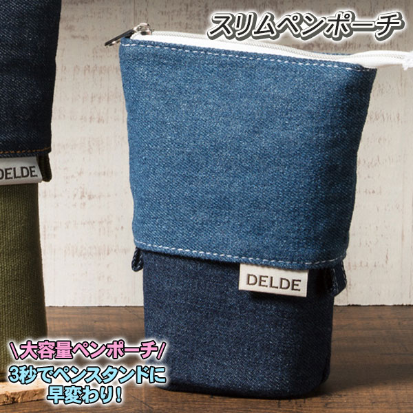 DELDE  スリムペンポーチ