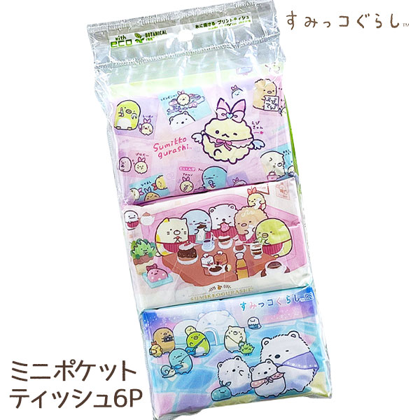 すみっコぐらし  ミニポケットティッシュ6P