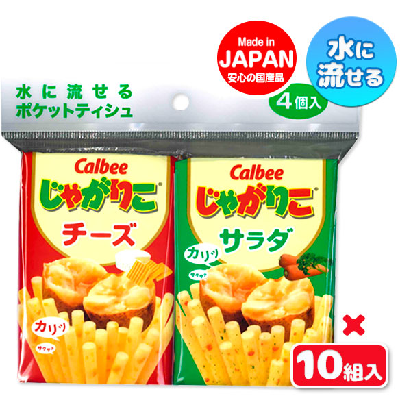 カルビーじゃがりこ  ポケットティッシュ4P