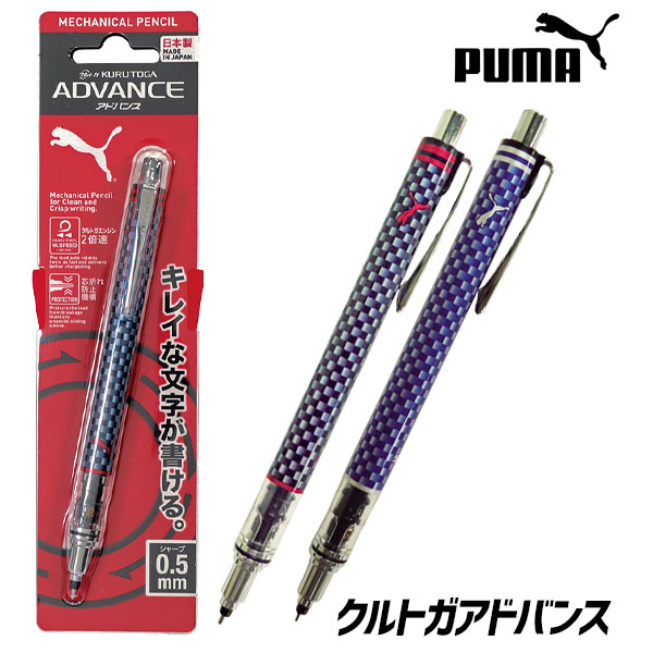 プーマ  クルトガアドバンス