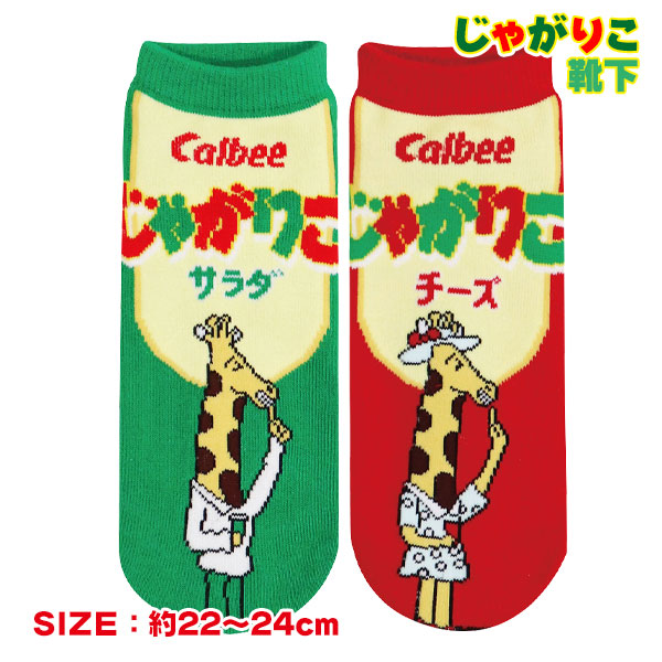 じゃがりこ  靴下