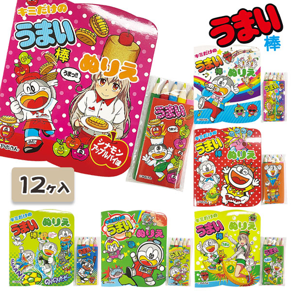 【値下】【WEB限定価格】うまい棒  ぬりえセット