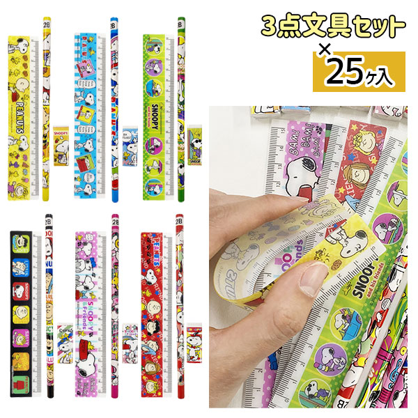スヌーピー  3点文具セット