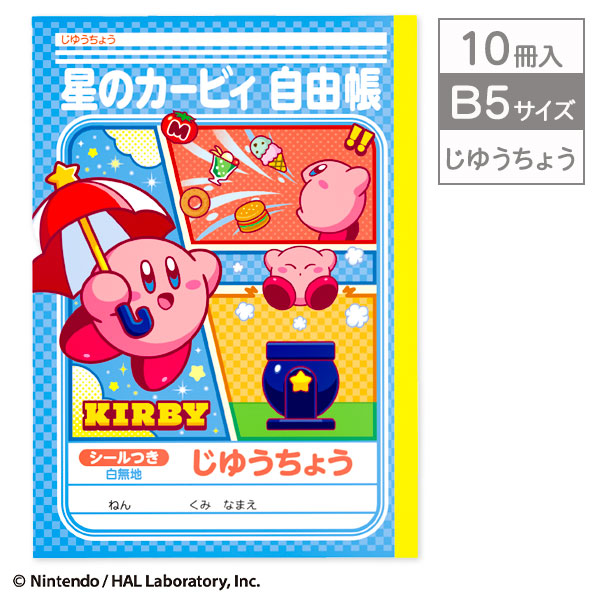 星のカービィ  自由帳
