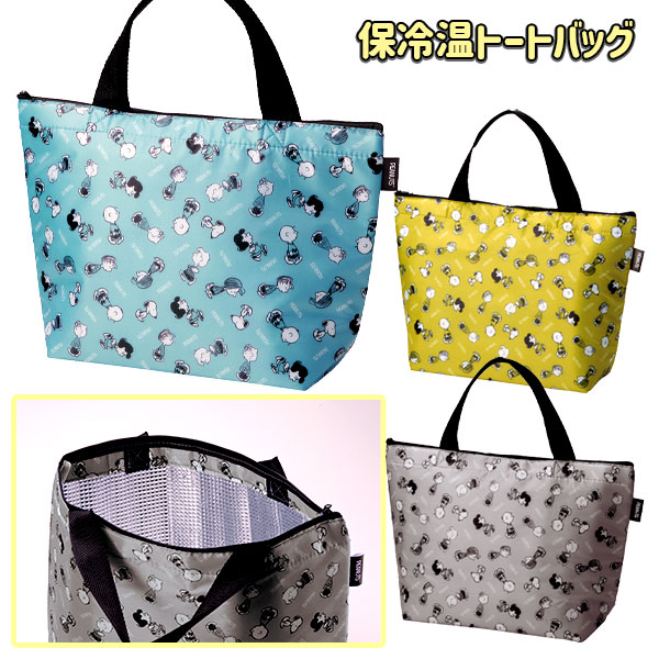 【値下】【WEB限定価格】スヌーピーメイト 保冷温トートバッグ