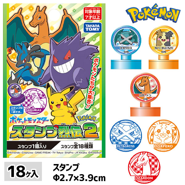 ポケモン  スタンプ烈伝