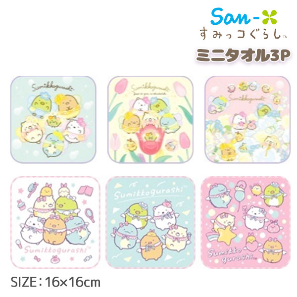 すみっコぐらし  ミニタオル3P