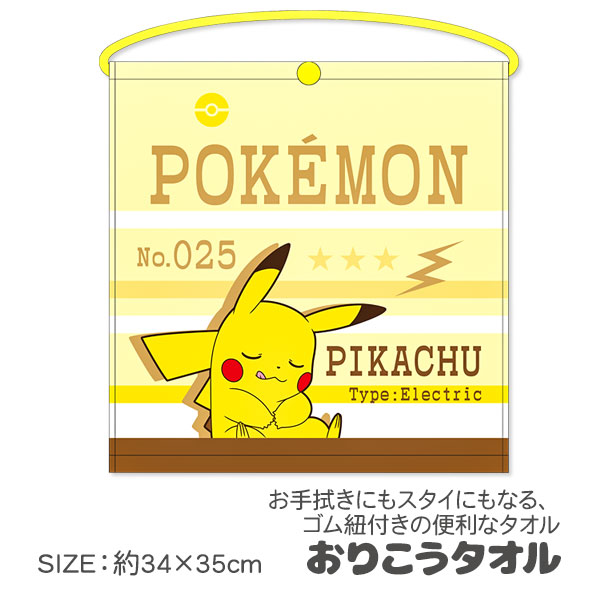 【値下】【WEB限定価格】ポケモン  おりこうタオル