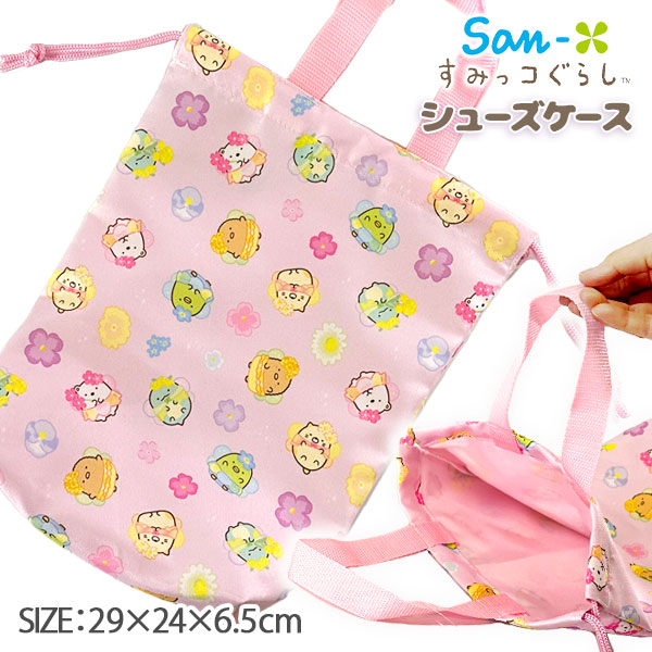 【値下】【WEB限定価格】すみっコぐらし  シューズケース