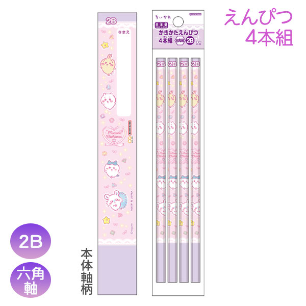 ちいかわ  鉛筆2B  4本組