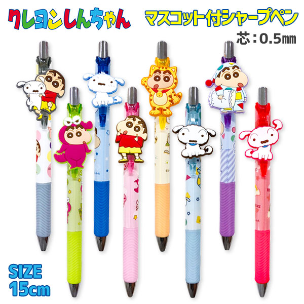 クレヨンしんちゃん  マスコット付シャープペン