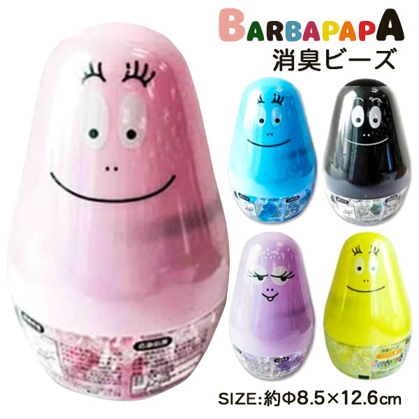 バーバパパ  消臭ビーズ