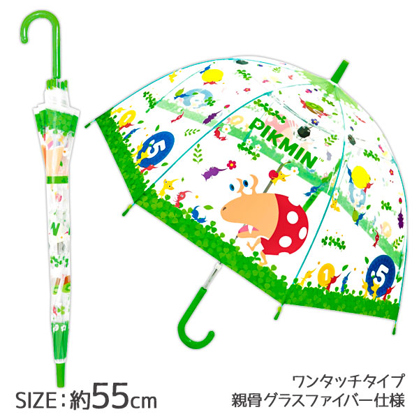 ピクミン  ビニール傘