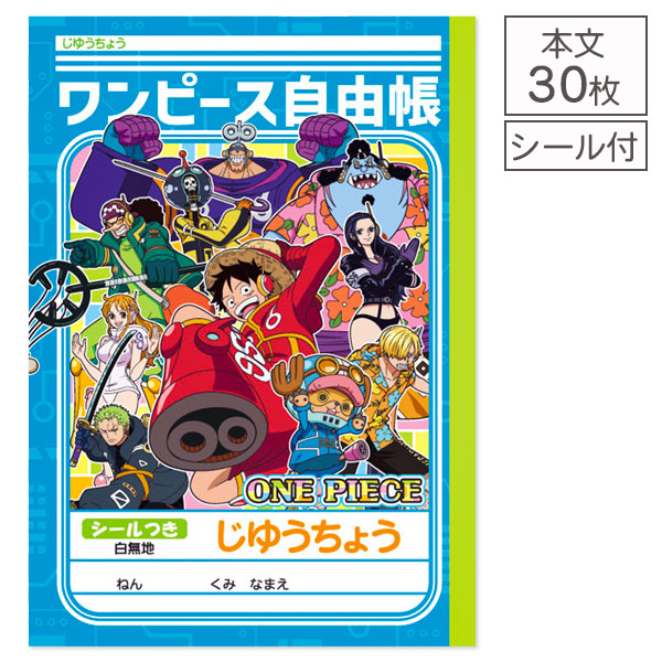 【値下】【WEB限定価格】ワンピース  自由帳