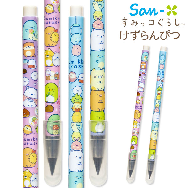 すみっコぐらし  けずらんぴつ