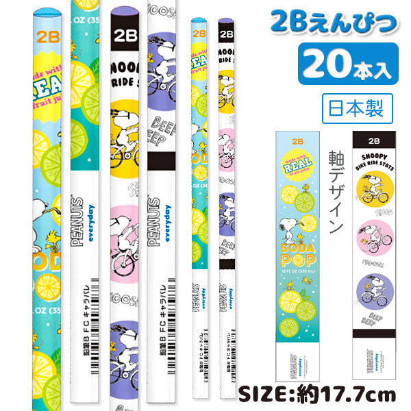 スヌーピー  鉛筆2B  アソート