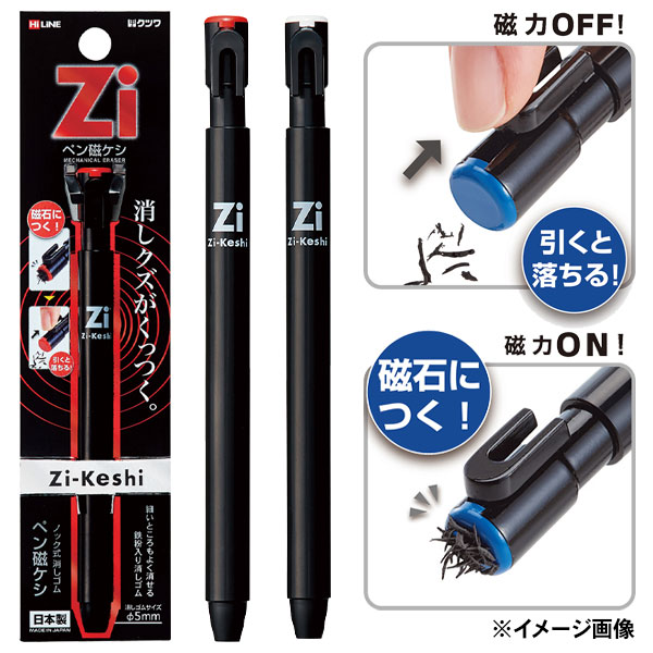 ペン磁ケシ