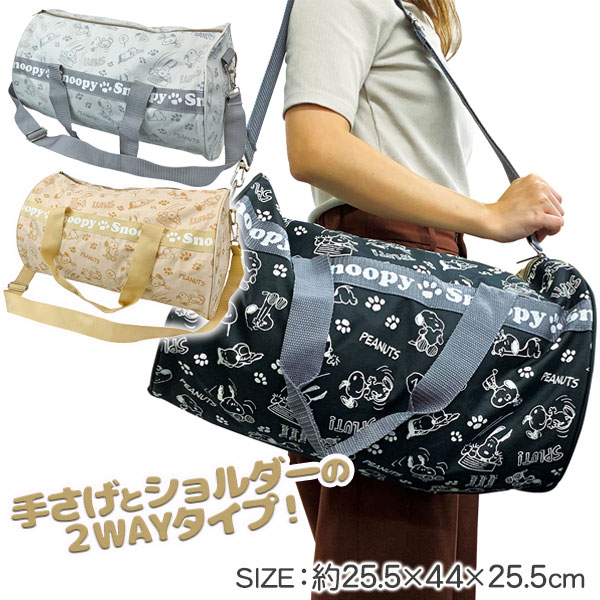 スヌーピー  筒型ボストンバッグ